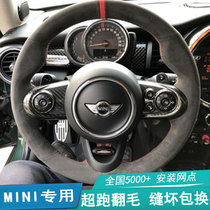 BMW MINI hand-sewn steering wheel sleeve flap fur Mini COOPER ONE anti-suede to retrofit the sleeve CABRIO