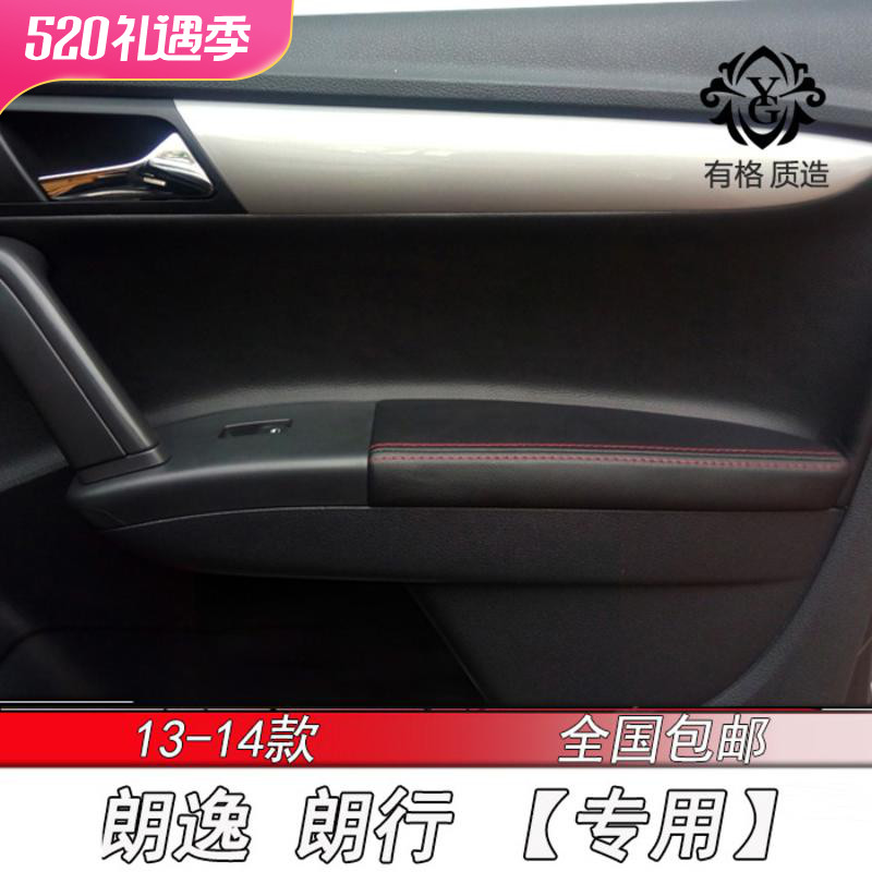 13-14 FUS NEW AND COMFORT DOOR PANEL FORESKIN TRIM TRIM CAR DOOR ARMREST SLEEVE SPECIAL DECORATION
