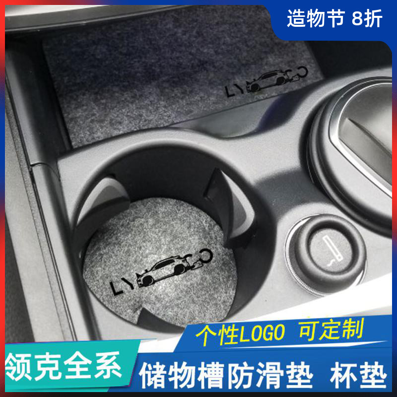 Storage door slot pad is suitable for Linke 01 02 03 03 06 05 Cup non-slip pad interior modification decoration