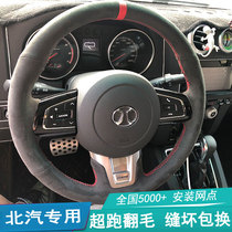 North Steam BJ40 Hand-sewn Steering Wheel Sleeve Flap Fur Genre D70 D70 D50 X25 35 Frosted To Prestige Magic Speed