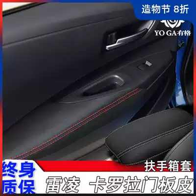 19-21 Toyota Leiling Corolla door panel foreskin Asian Lion door armrest holster armrest box cover modification