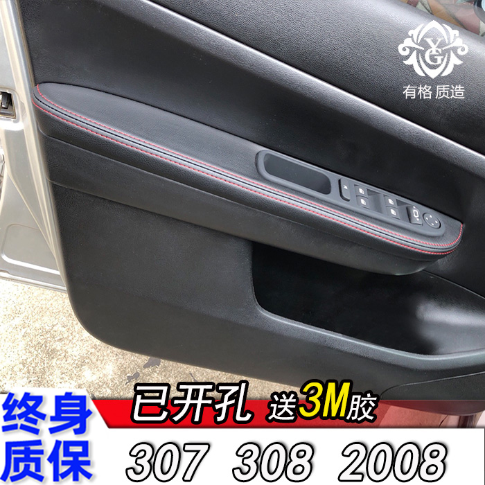Peugeot 308 door panel cover logo 307 door armrest cover Car seat armrest box cover 2008 modification