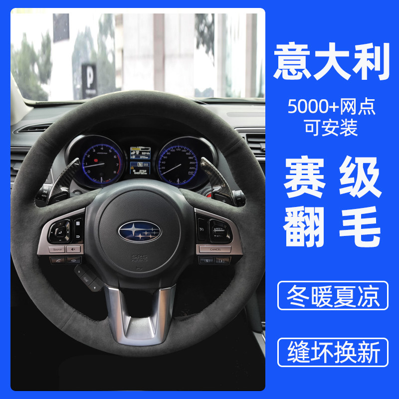 Suitable for Subaru hand-stitched steering wheel cover suede leather Lion XV Forester Outback BRZ Impreza matte handle set
