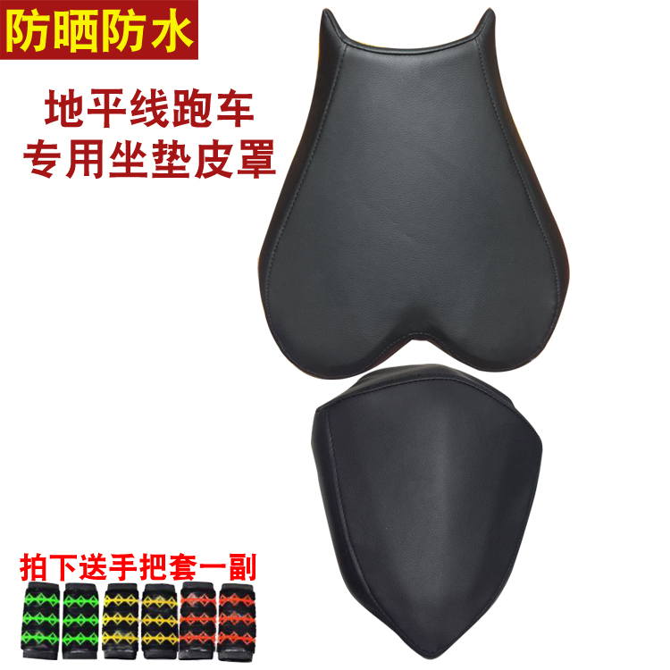 Special Leather Seat Cover for Horizon Second-Generation Sports Car 250Cc/150Cc Motorcycle R2 Seat Cover Sun Protection and Waterproof