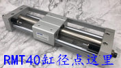 Цилиндр 亚德客无杆气缸rmt16x50/100/150/200/250/300/350/400/500/600sa Airtac