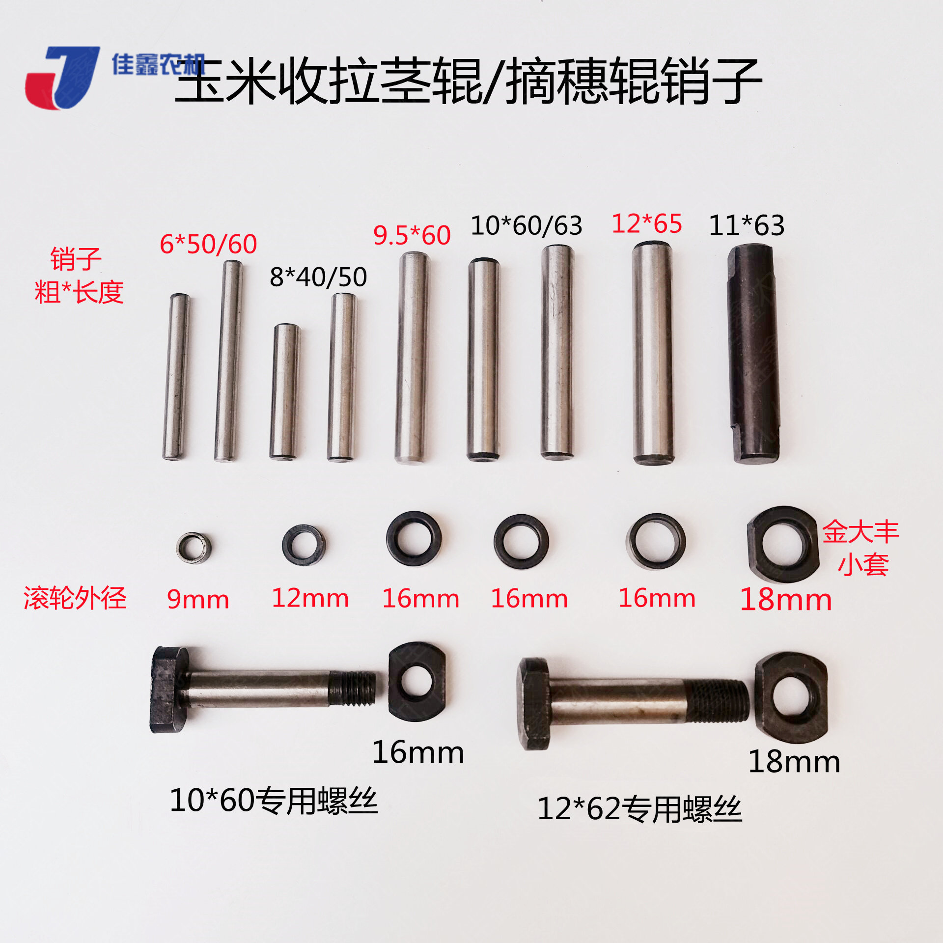 Futian Boyuan spring rain Yinghu Corn harvester accessories Stem roller ear pick roller Pin roller special screws