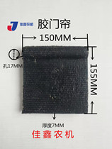 Corn straw return machine accessories Shijiazhuang Bugu Zhao County Huitian Yak Haofeng curtain iron rubber curtain