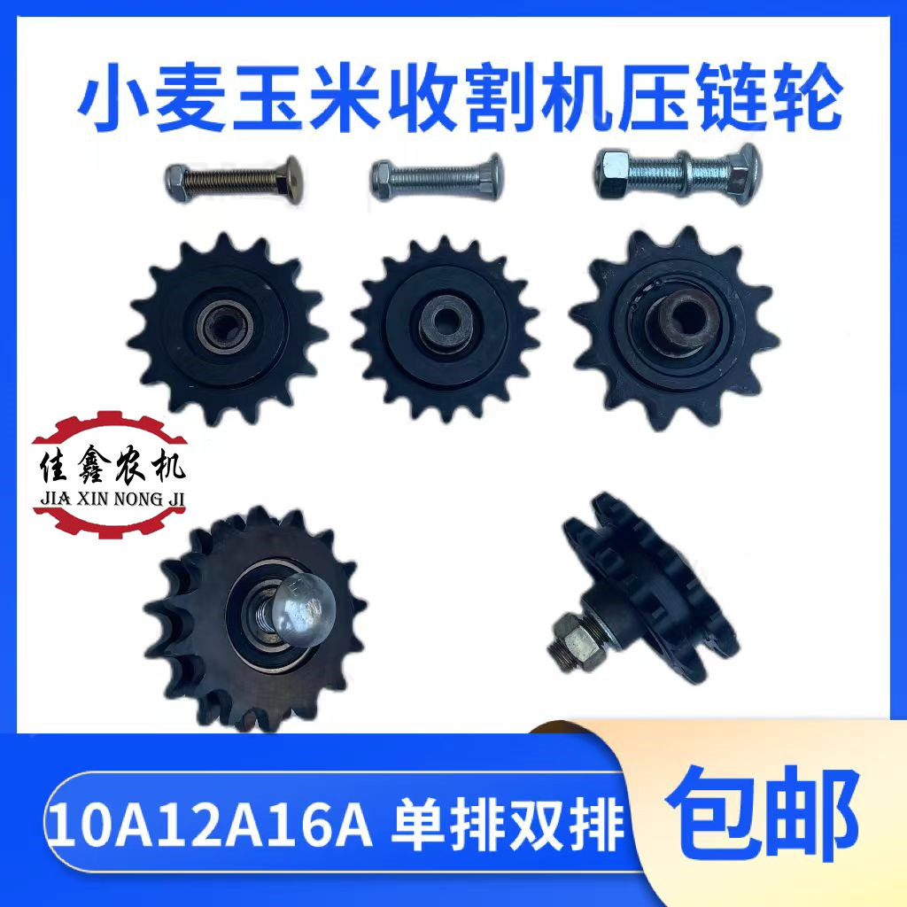 Wheat Corn and Accessories Harvest Chain Chain Chain Two Rows Rows of Clark Spring Raising Wheel Gears