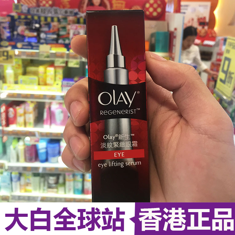 香港采购  正品olay玉兰油眼霜去黑眼圈眼袋去细纹抗衰老紧致抗皱