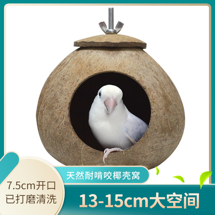 Coconut shell bird nest, munia, tiger skin, peony, hamster, honey bag, glider, anti-bite, warm nest, parrot birdcage, hanging nest, large