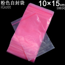 10 * 15cm5 number pink sealed bag Colour self-proclaimed bag flower tea food bag makeup small sample package 100 only