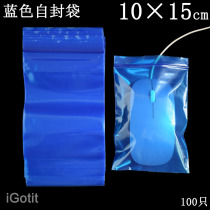 Blue self-proclaimed bag 10 * 15 * 12 silk thickened colour self-proclaimed bag sealed bag clip chain pe closure bag five gold pieces bag