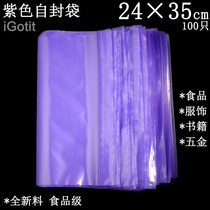 No 10 24*35cm12 silk purple self-sealing bag pe plastic color clip chain sealing bag Clothing book packaging bag