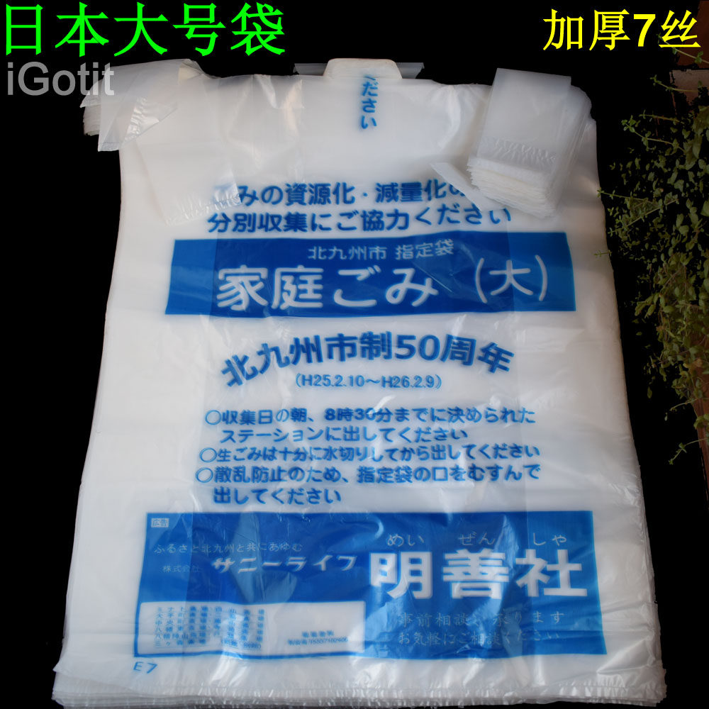 Japanese large garbage bag new material 7 silk thick supermarket vest bag plastic bag 50*78 cm 50
