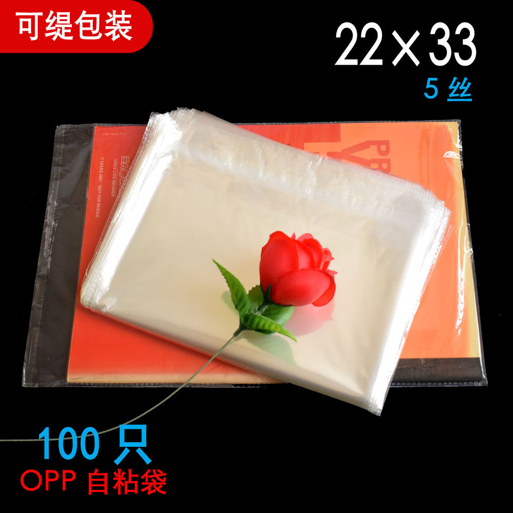 iGotit22×33cm5 silk 1000pcs OPP self-adhesive self-adhesive bag plastic bag A4 paper book packaging bag