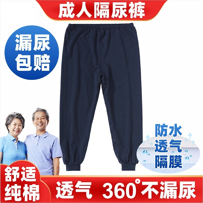 Old Man Urinary Incontinence Pants Anti-Urine Bed God paralysed adult diaper anti-leakage urinals Urinating Shit Pants Open Crotch Pants Winter