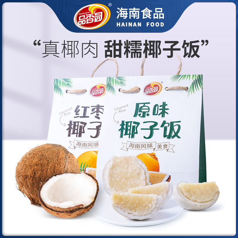 Pint Xiangyuan Hainan Special Coconut Rice 538g * 2 Convenient Rice Glutinous Rice Convenient Speed Food Courtesy Kit