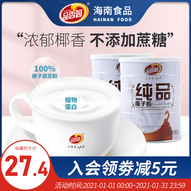 Pincense Garden Pure Coconut Powder 400gX2 Canned Hainan Special Coconut Milk Powder Gift Boxed Coconut Milk Powder Instant Meal