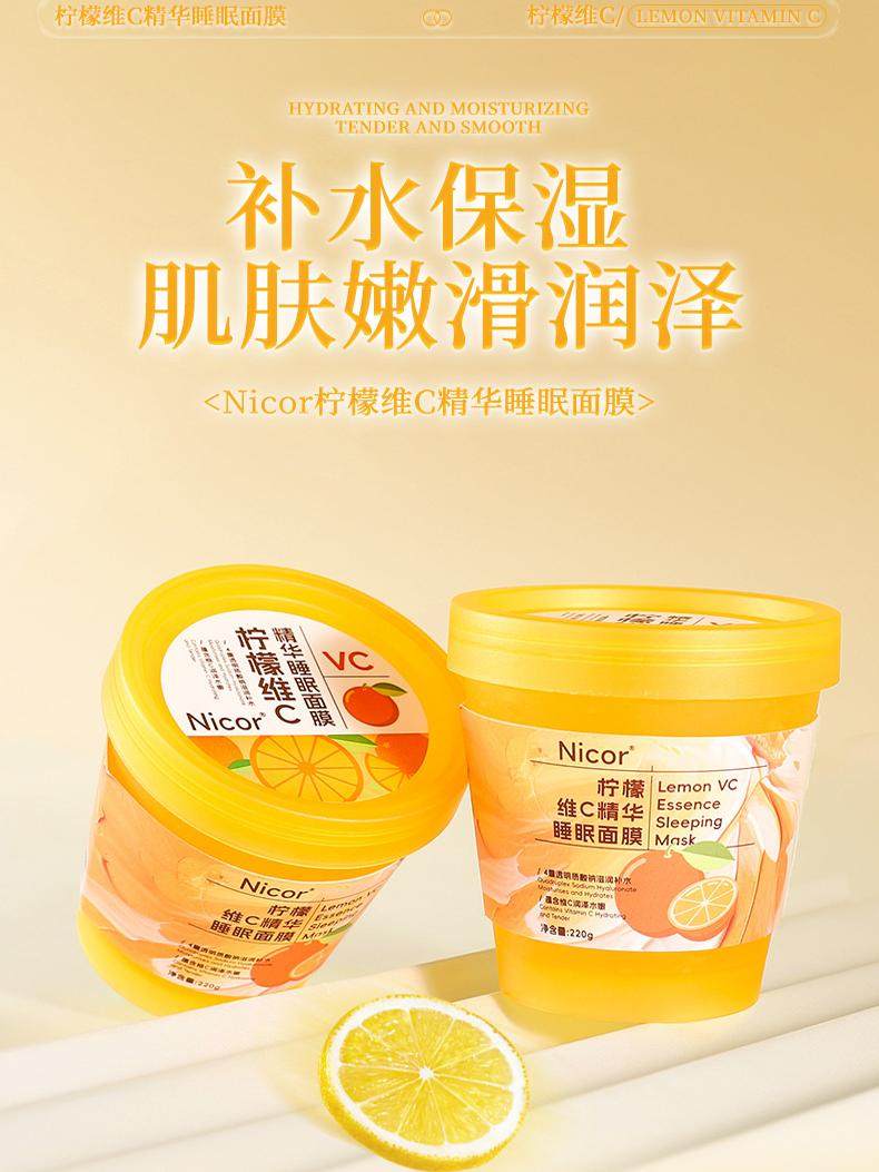 夜修界的“真香”王者？这瓶柠檬维C精华睡眠面膜，让我熬夜脸不垮！_涂抹面膜_淘宝美妆网