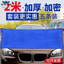 Car wash big towel special car wash cloth 2 meters water absorption does not lose hair thickened extended car wash towel