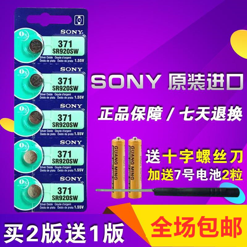 SONY Sony 5 grain price SR920SW AG6 LR920 371 watch button battery electronics