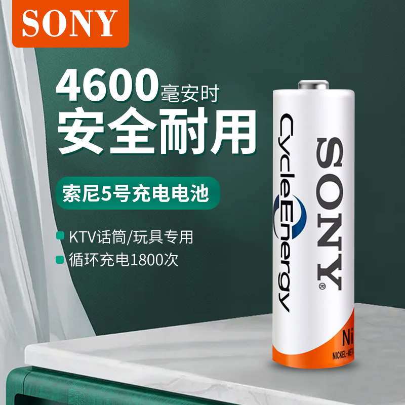 Sony No. 5 rechargeable battery 4600 mAh No. 7 4300 mAh Ni-MH remote control toy microphone 1 2V electricity