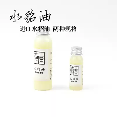 Vegetable tanned leather Imported mink oil Leather care oil Belt belt care oil Leather goods glazing agent maintenance liquid