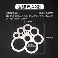 Модель дуговой линейки А2