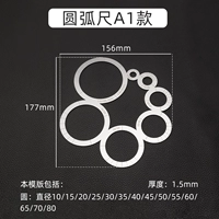 Модель дуговой линейки А1