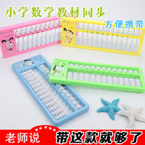 Cartoon Abacus Primary School Pupils Automatic Pearl Heart calculation Childrens 11 stalls 7 Everest Abacus A sophomore Abacus