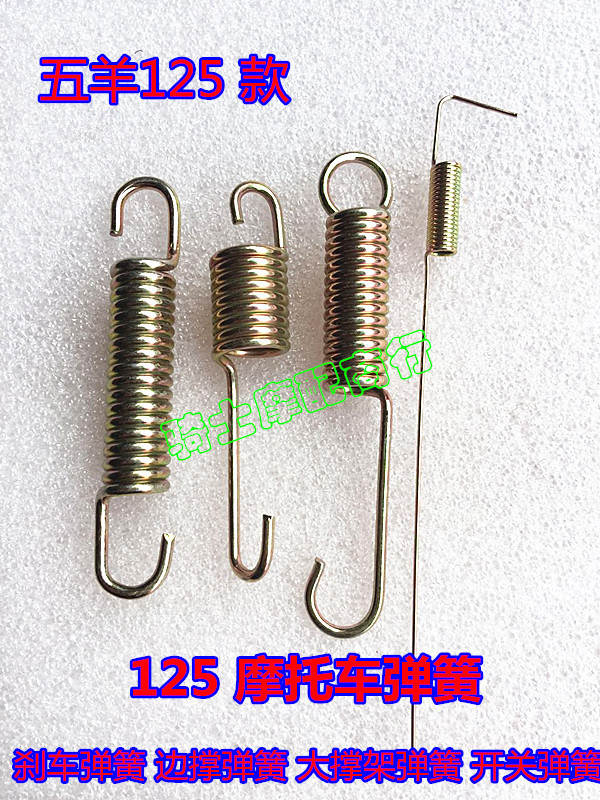 CG125 Motorcycle Retro Motor Spring 125 Large Spring Brake Spring