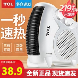 TCL Heater Heater Fan Machine Household Electric Heater Small Solar Energy Saving Power Saving Small Office Speed ​​Heater Fan - Taobao