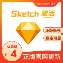 Sketch软件正版账号激活安装序列号