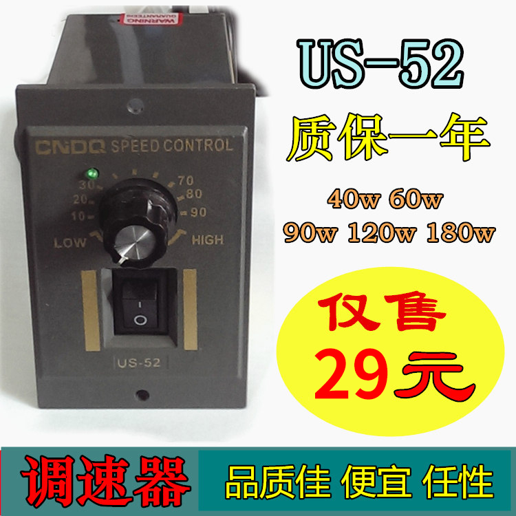 40w 60w90w120w180w Speed Reducer US-52 220VAC Speed Reduction Panel Reduction Motor