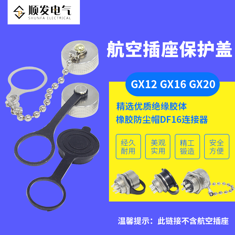 Aviation plug Dust cover Waterproof cover Metal rubber GX12 GX16 GX20 All-metal chain