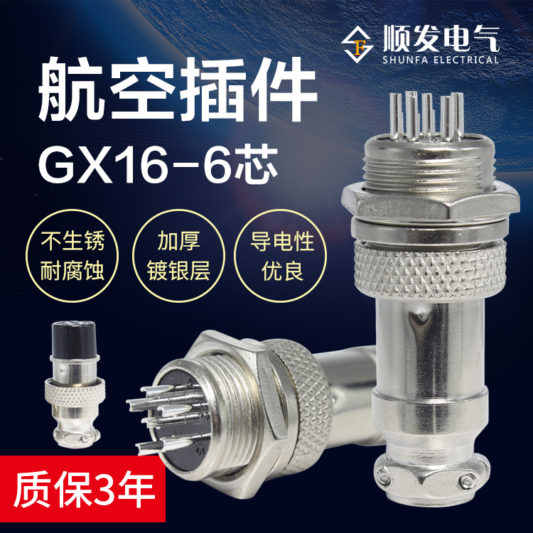 Copper core silver-plated aviation plug GX16-6 core connector plug socket 16mm male head female head