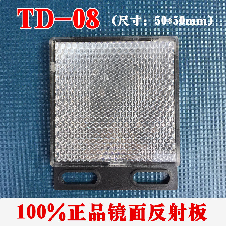 TD - 08 reflector plate feedback reflector light - light plate photoelectric switch reflector sensor