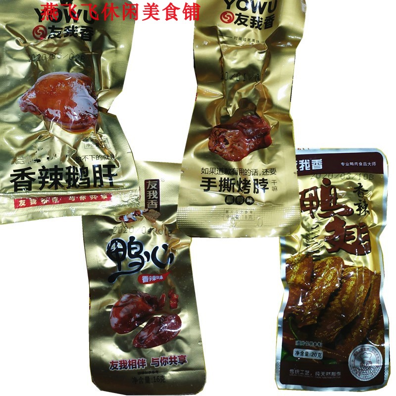 1*20 30 bags of my spicy duck fin duck heart roasted neck foie liver snack