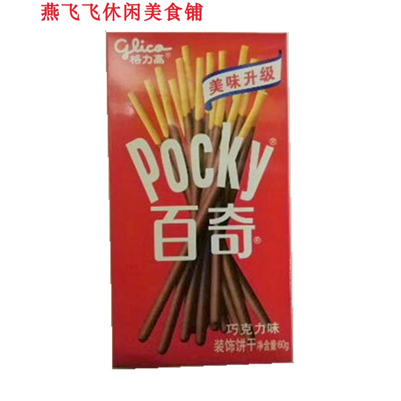 55g Glico Pocky Chocolate Snacks From 10 Boxes
