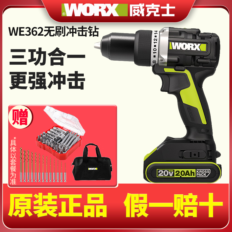 WE362 brushless lithium shock drill small charged flashlight drill high power electric tool