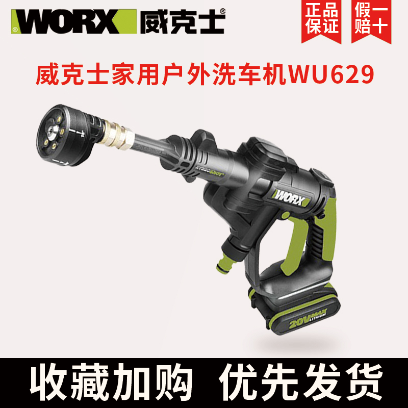 Wickers wu629 washers handheld home wireless lithium electric water guns Car wash worshipers worx cleaner