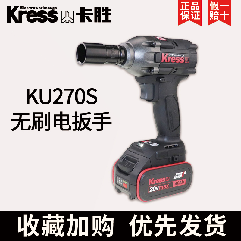 German kwon KU270S brushless lithium electric wrench shelf dedicated work steam repair big torque kress power tools