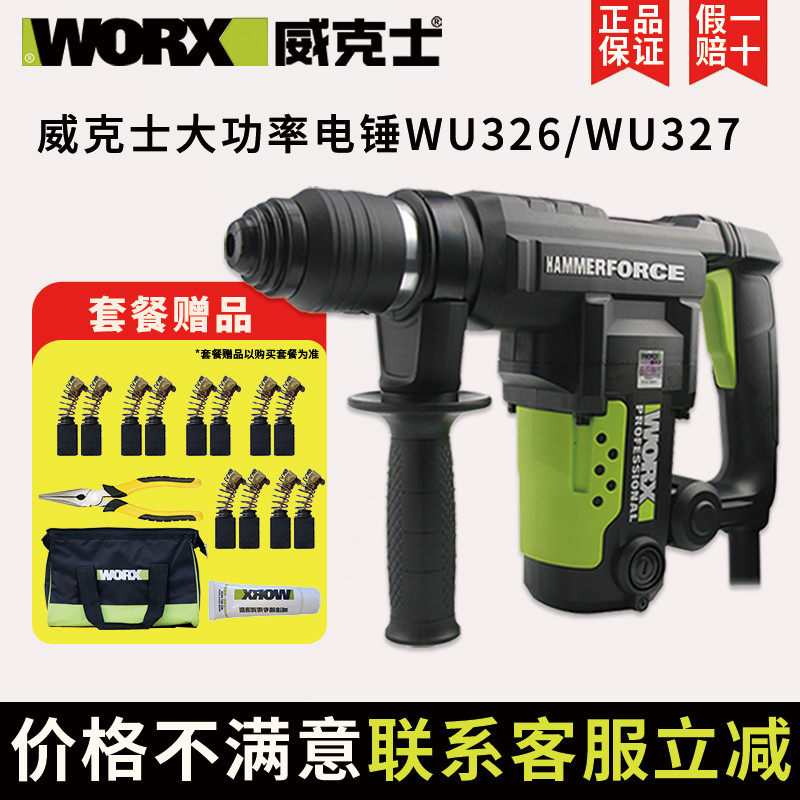 Wicks Electric Hammer WU326 WU327D Electric Pickaxe Dual-Purpose High Power Impact Drill Household Industrial Grade Power Tool