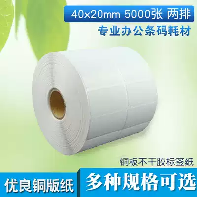 scanboss Self-adhesive Label Coated Paper Label Barcode Sticker Label Paper (40mm*20mm 5000 sheets double row)