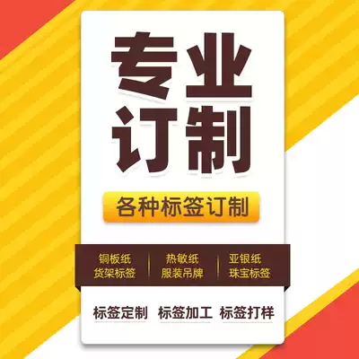 Customized label thermal self-adhesive sticker Asian silver jewelry shelf label coated paper proofing fixed asset label