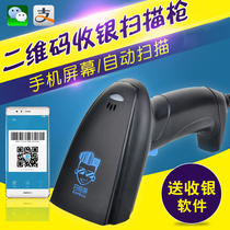 H2D wired code scanner Mobile phone screen WeChat payment Supermarket cash register scan code gun QR code scan gun Agricultural pesticide traceability code