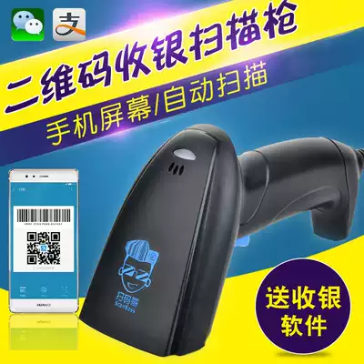 H2D wired scanner Mobile phone screen WeChat payment Supermarket cash register scanner QR code scanner Agricultural pesticide traceability code