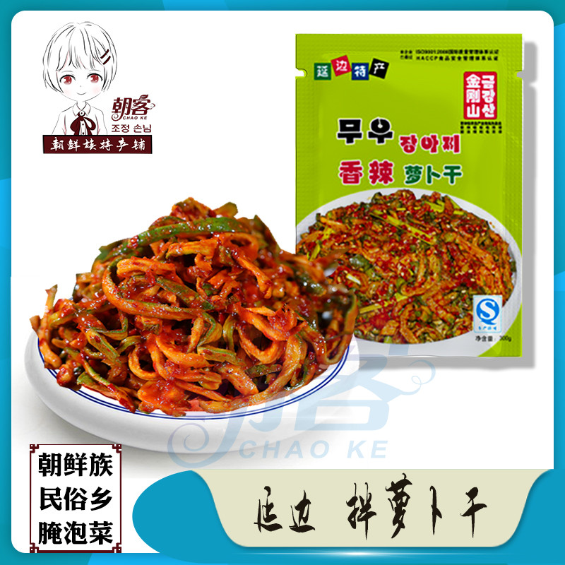 King Kong Mountain spicy dried radish Authentic Korean national flavor radish strips Yanbian specialty pickled pickles shredded meals