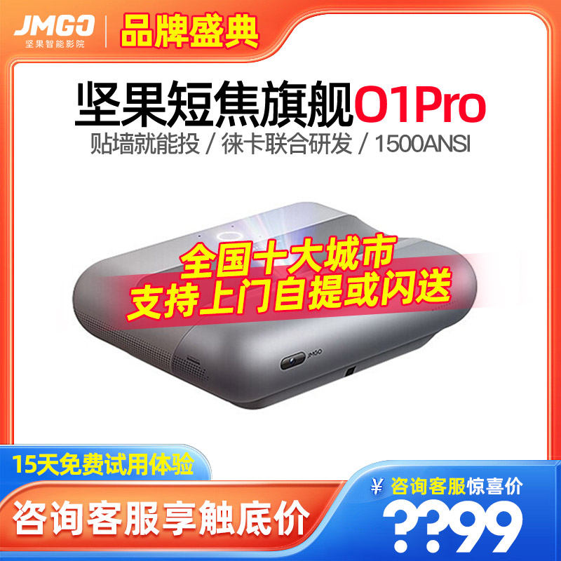 Nut O1Pro ultra-short-focus projector home ultra-clear smart wall mobile phone screen laser TV flat for the family