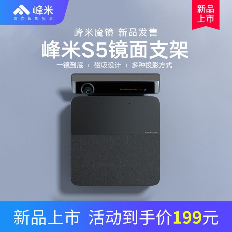 Fengmi magic mirror S5 projector mirror bracket magnetic suction wall mirror cast ceiling